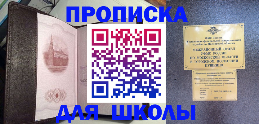 временная регистрация для школы в Березниках
