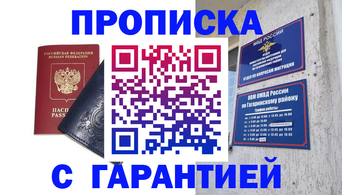временная прописка в Березниках