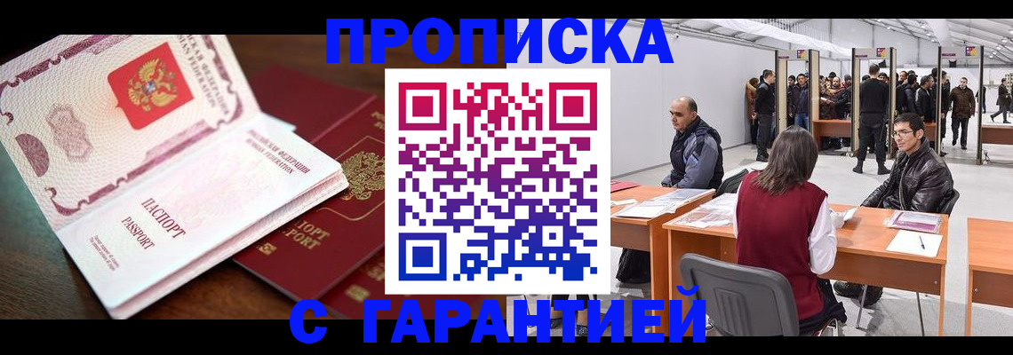 прописка для работы в Березниках