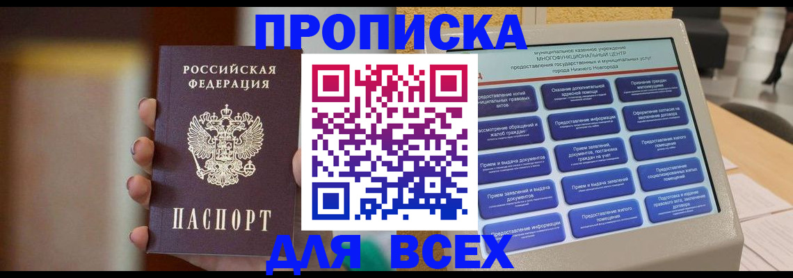 временная регистрация купить в Березниках
